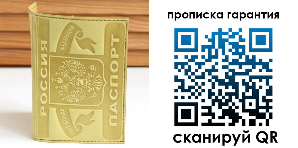 прописка штамп в Ржеве