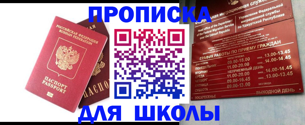 прописка для школы в Ржеве