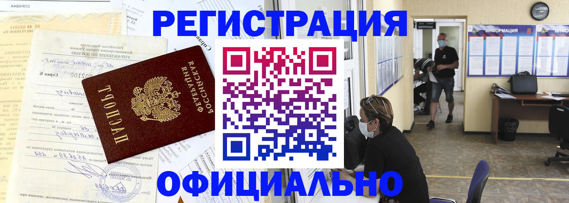 прописка для работы в Ржеве